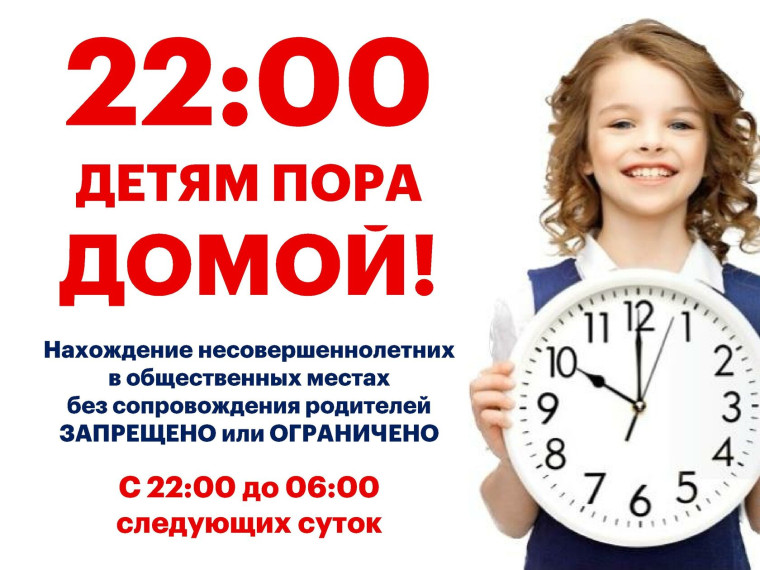 Комендантский час!.